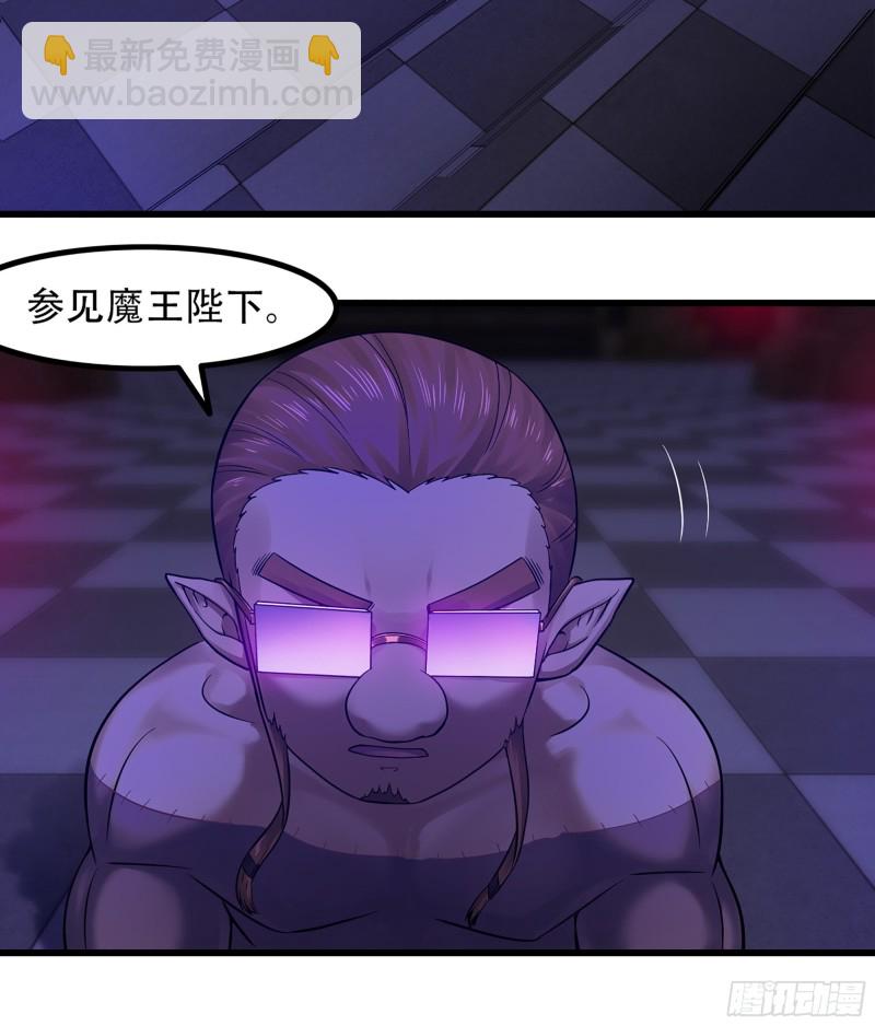 🍘我老婆是魔王大人 318- 觐见魔王 第41页
