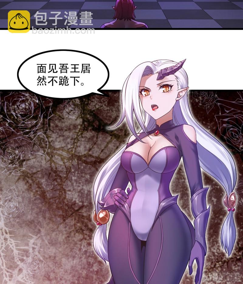 🍘我老婆是魔王大人 318- 觐见魔王 第43页