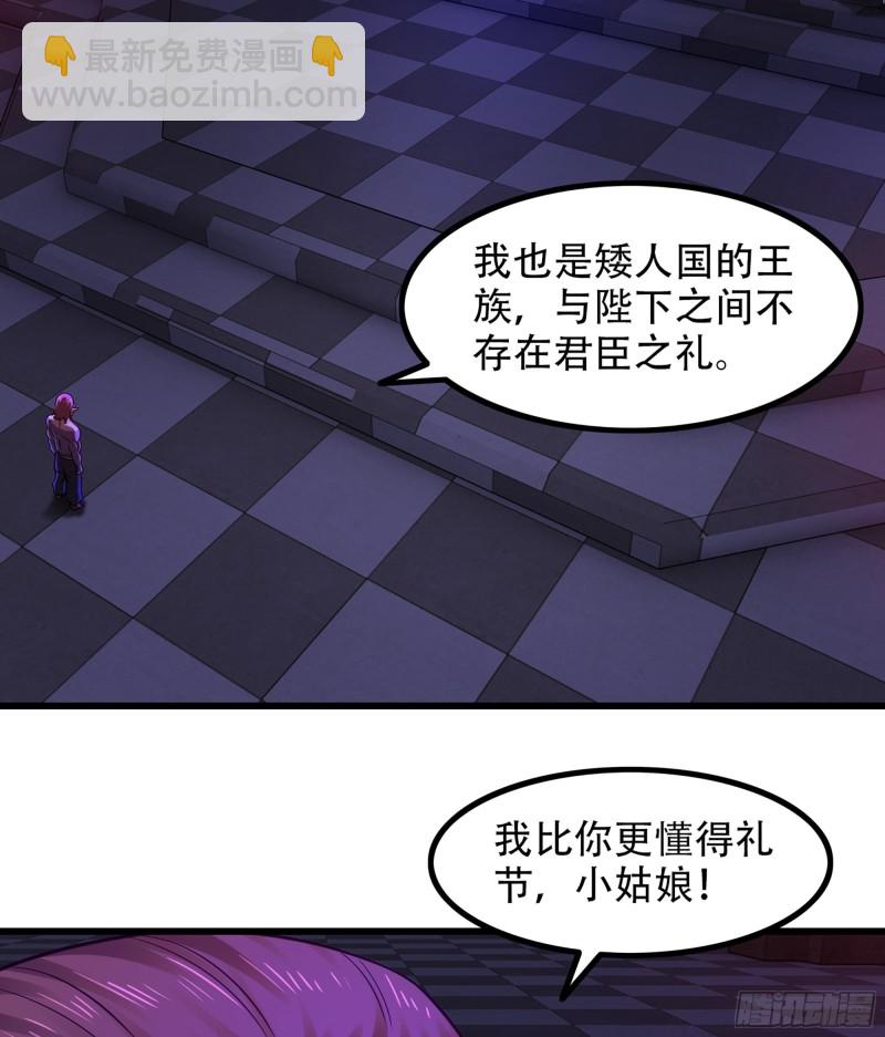 🍘我老婆是魔王大人 318- 觐见魔王 第49页