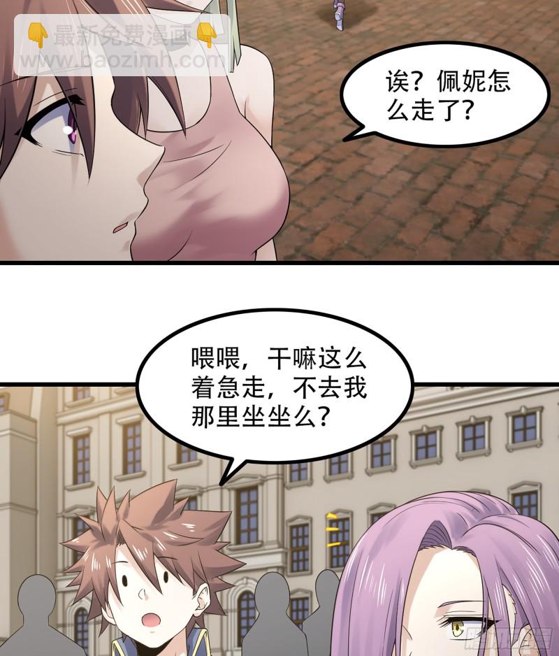 🍘我老婆是魔王大人 320- 危机四伏 第25页