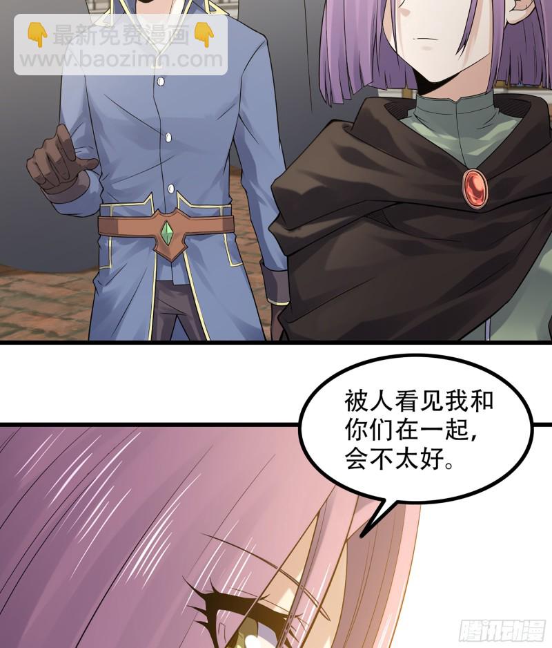 🍘我老婆是魔王大人 320- 危机四伏 第26页