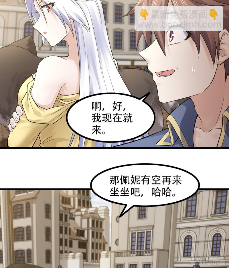 🍘我老婆是魔王大人 320- 危机四伏 第29页