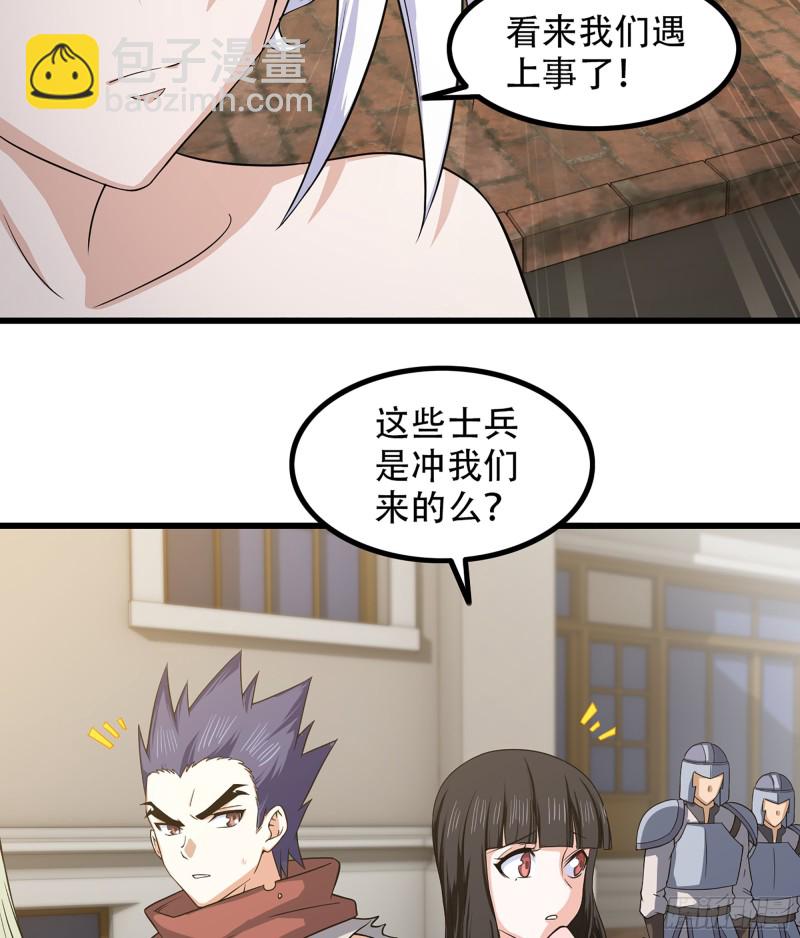 🍘我老婆是魔王大人 320- 危机四伏 第38页