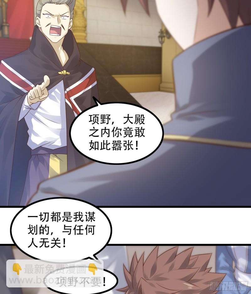 🍘我老婆是魔王大人 322- 导师登场！ 第10页