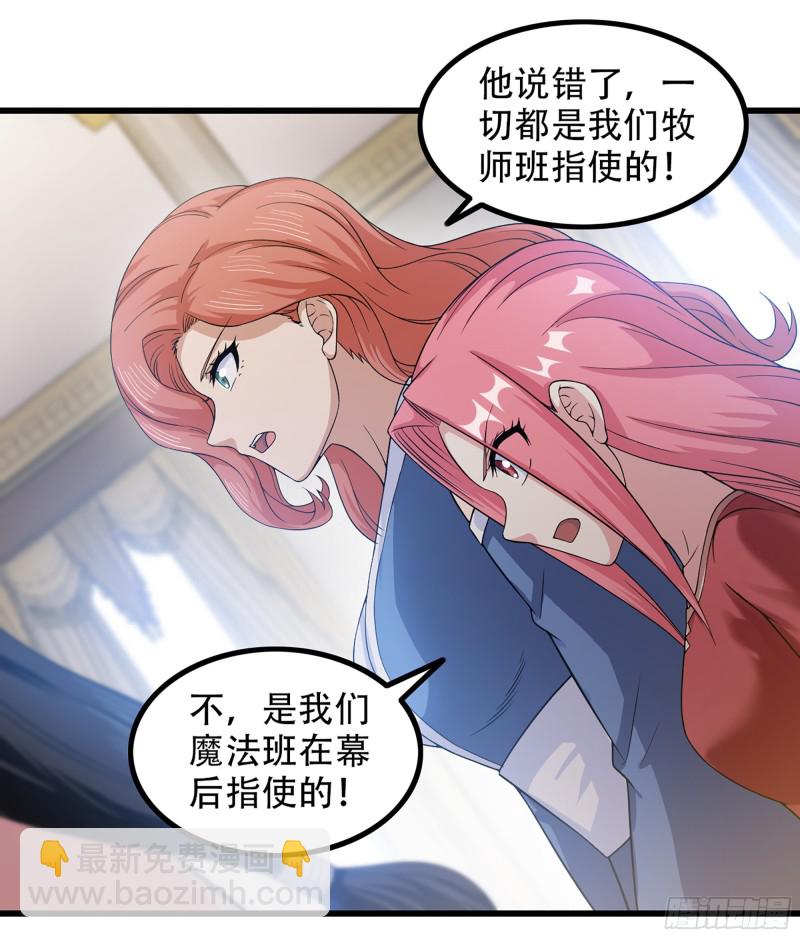 🍘我老婆是魔王大人 322- 导师登场！ 第12页