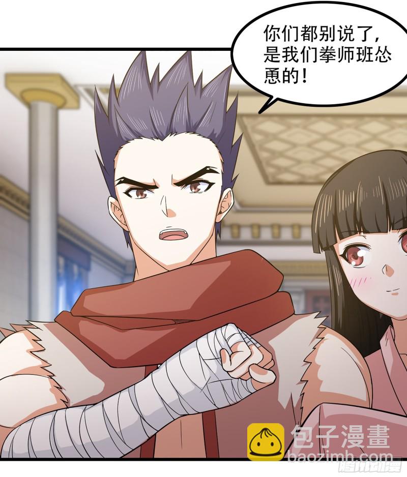 🍘我老婆是魔王大人 322- 导师登场！ 第13页