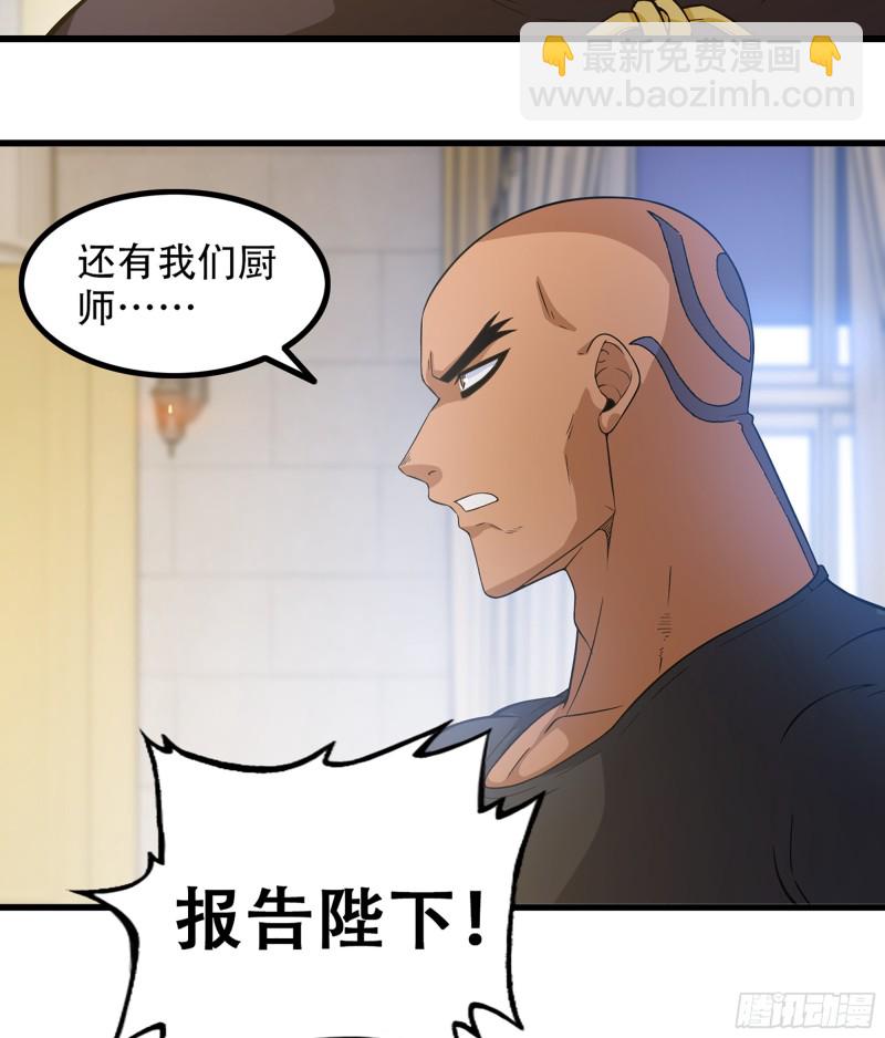 🍘我老婆是魔王大人 322- 导师登场！ 第16页