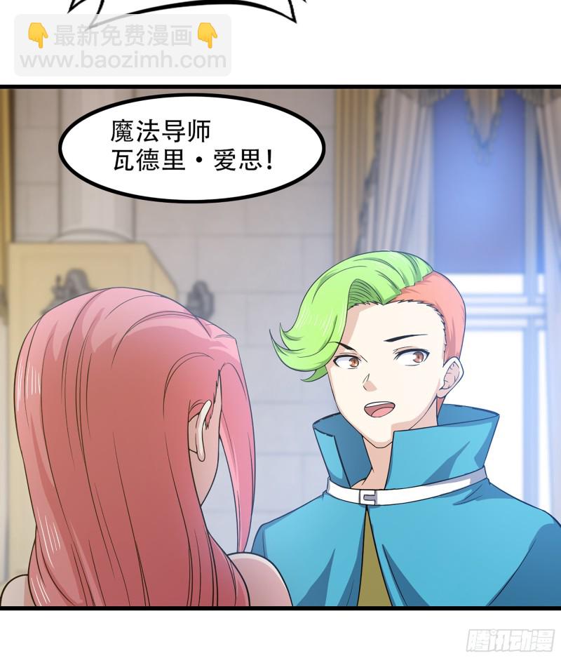 🍘我老婆是魔王大人 322- 导师登场！ 第17页