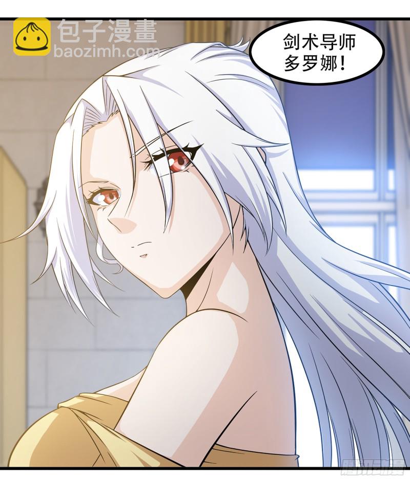 🍘我老婆是魔王大人 322- 导师登场！ 第18页