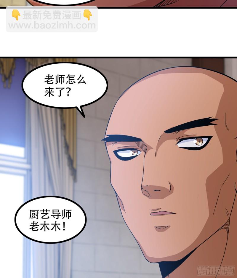 🍘我老婆是魔王大人 322- 导师登场！ 第20页