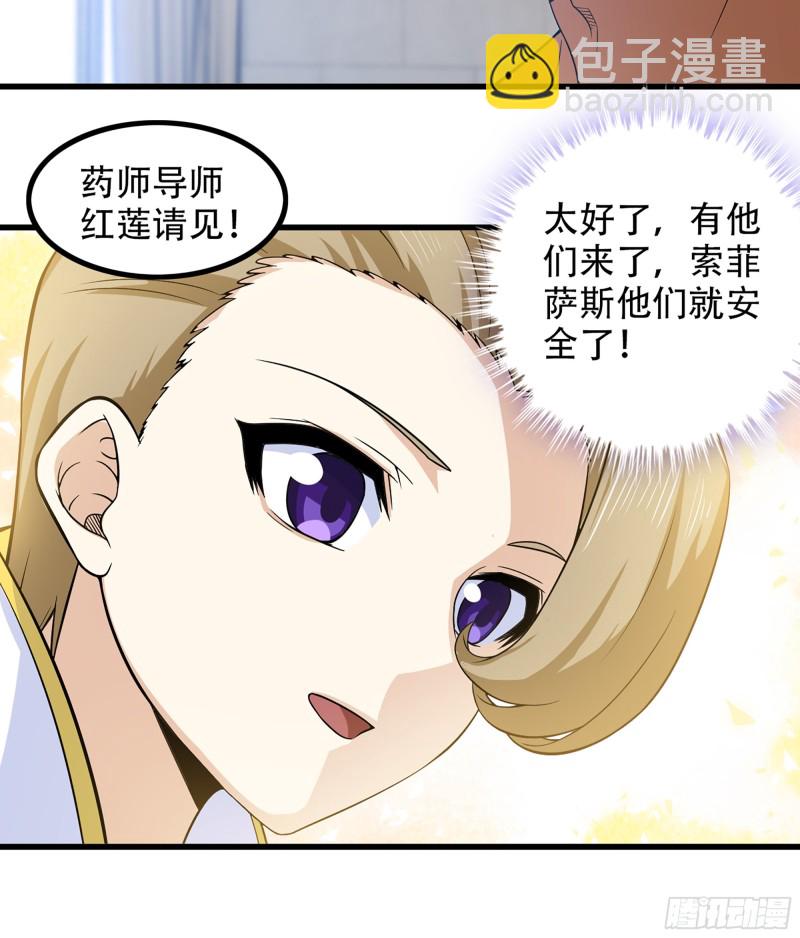 🍘我老婆是魔王大人 322- 导师登场！ 第21页