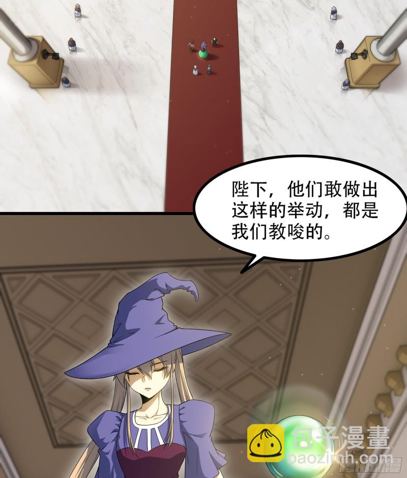 🍘我老婆是魔王大人 322- 导师登场！ 第26页