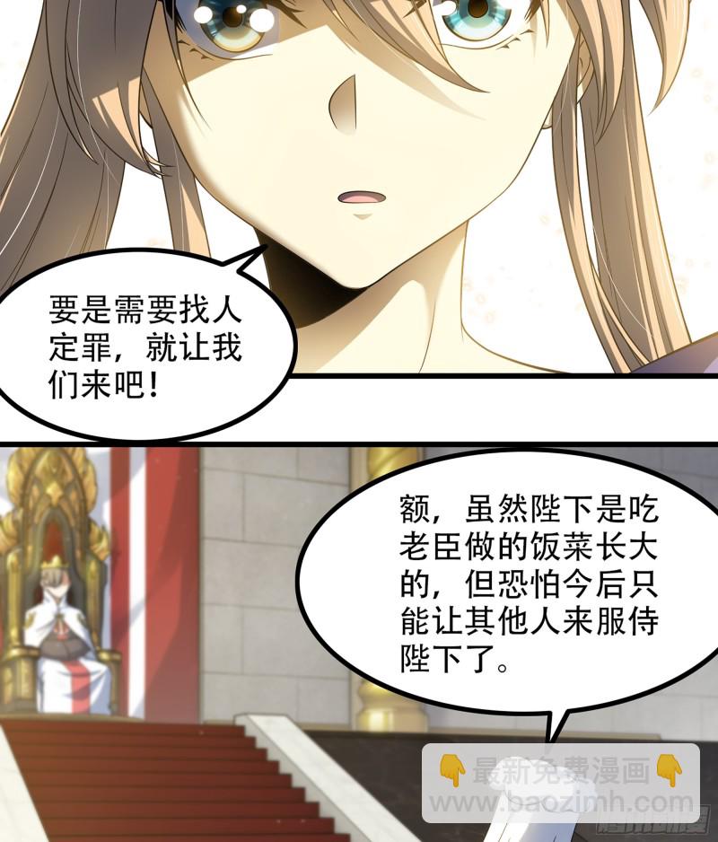 🍘我老婆是魔王大人 322- 导师登场！ 第28页