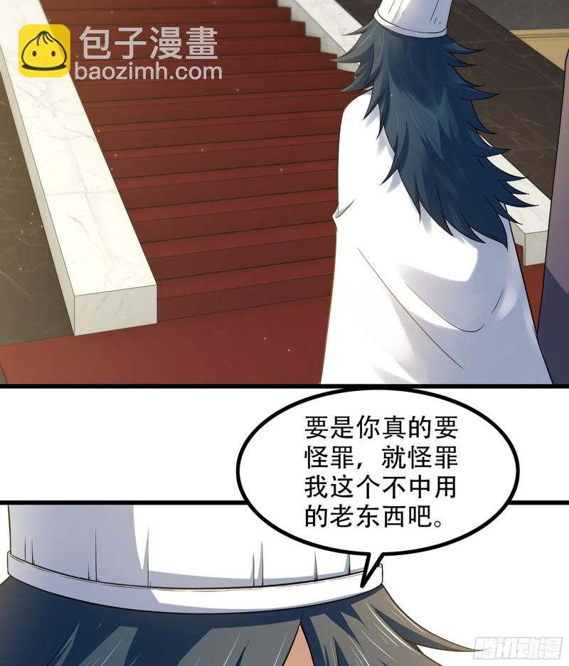 🍘我老婆是魔王大人 322- 导师登场！ 第29页