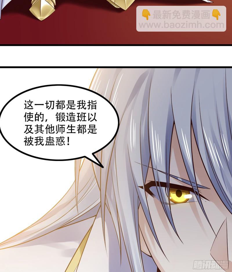 🍘我老婆是魔王大人 322- 导师登场！ 第3页
