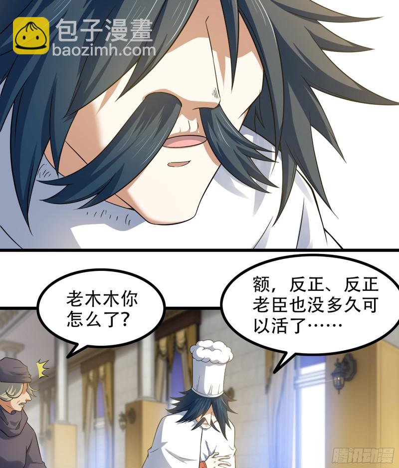 🍘我老婆是魔王大人 322- 导师登场！ 第30页