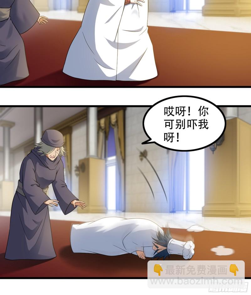 🍘我老婆是魔王大人 322- 导师登场！ 第31页