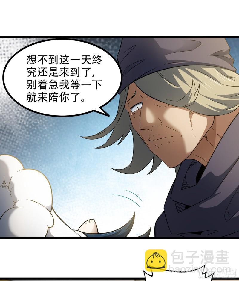 🍘我老婆是魔王大人 322- 导师登场！ 第32页