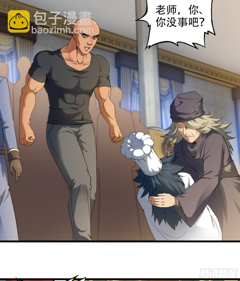 🍘我老婆是魔王大人 322- 导师登场！ 第33页