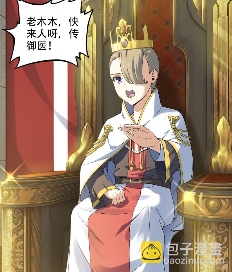 🍘我老婆是魔王大人 322- 导师登场！ 第34页