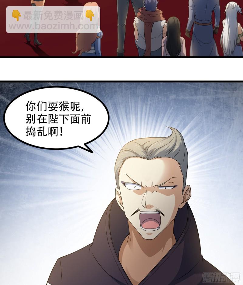 🍘我老婆是魔王大人 322- 导师登场！ 第37页