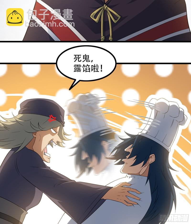 🍘我老婆是魔王大人 322- 导师登场！ 第38页