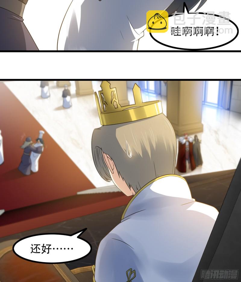 🍘我老婆是魔王大人 322- 导师登场！ 第39页