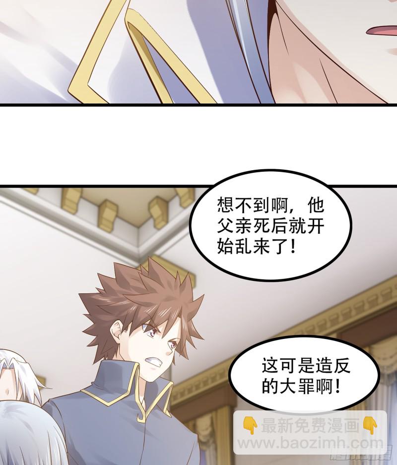 🍘我老婆是魔王大人 322- 导师登场！ 第4页