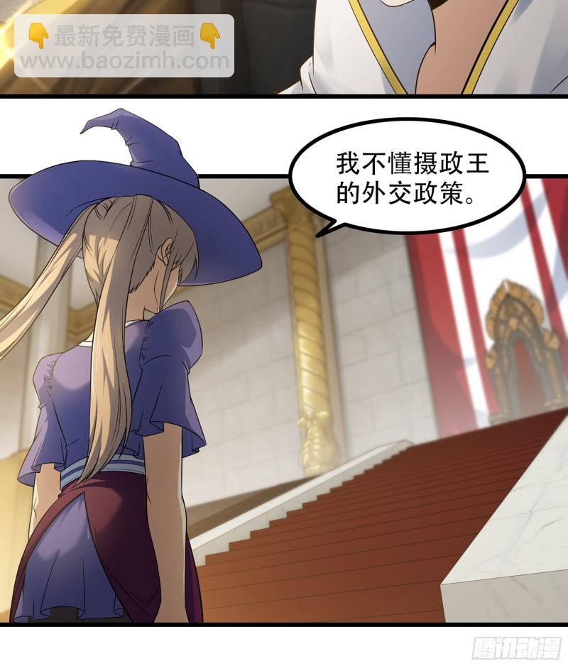 🍘我老婆是魔王大人 322- 导师登场！ 第41页