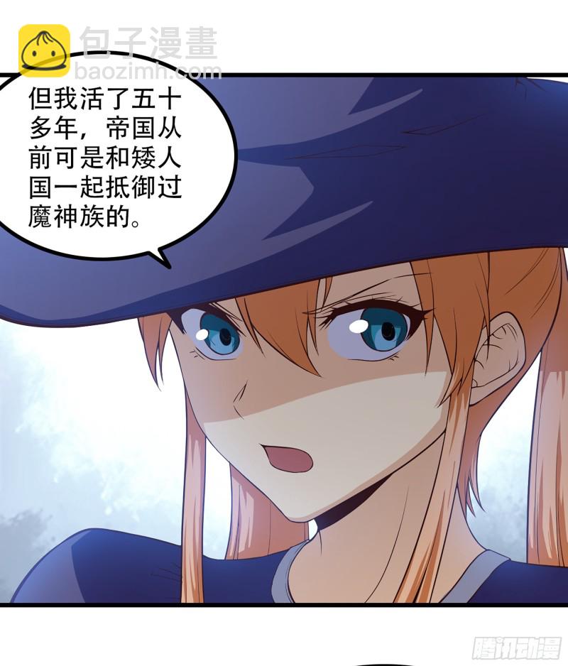 🍘我老婆是魔王大人 322- 导师登场！ 第42页