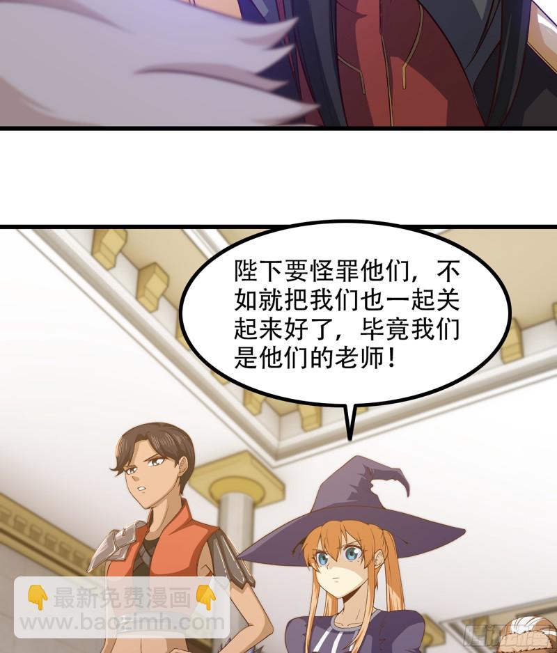🍘我老婆是魔王大人 322- 导师登场！ 第46页