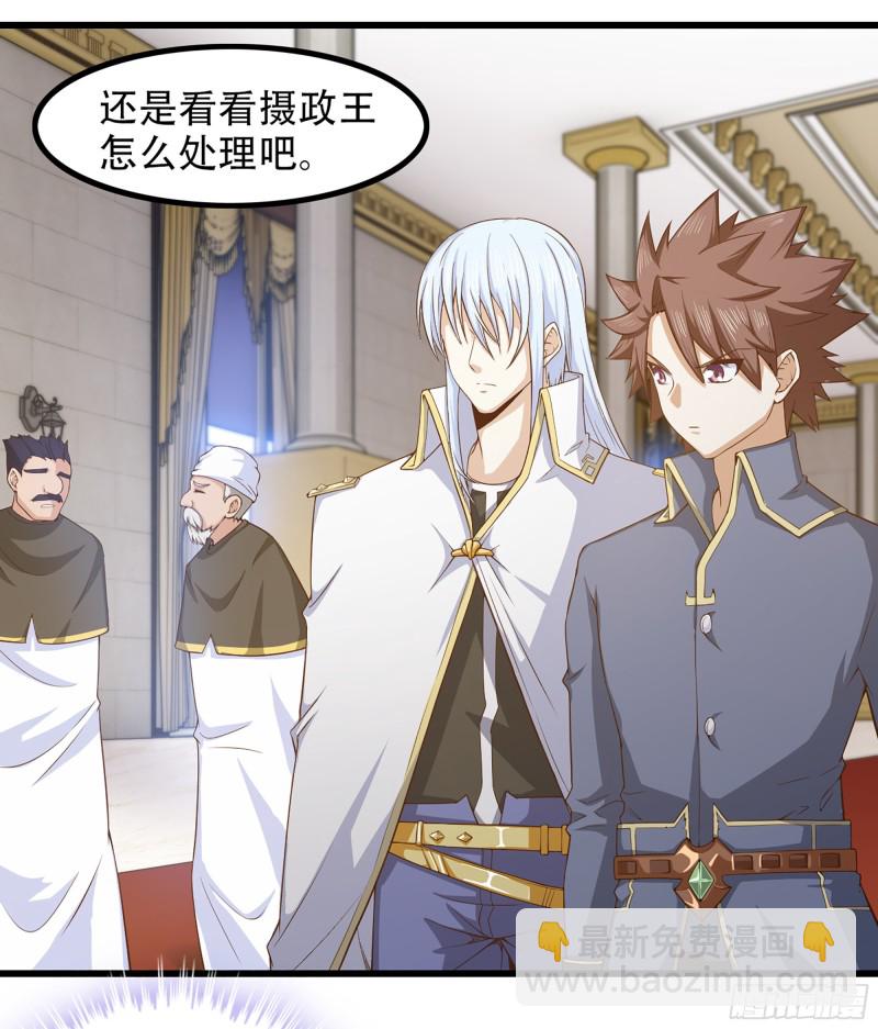 🍘我老婆是魔王大人 322- 导师登场！ 第49页