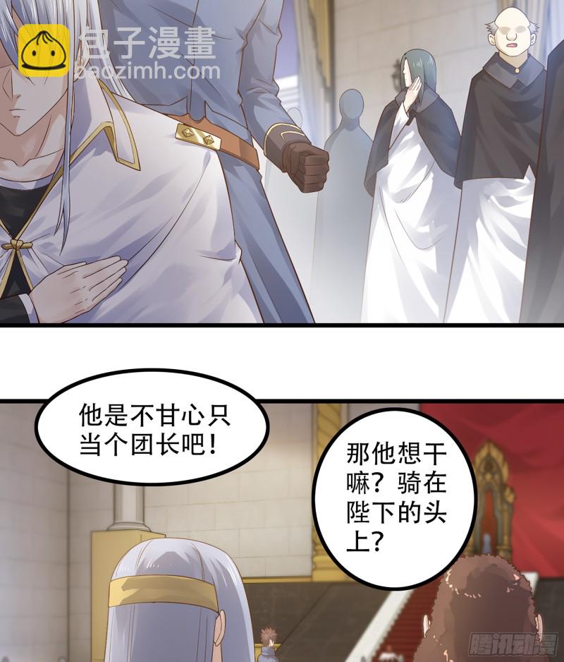 🍘我老婆是魔王大人 322- 导师登场！ 第5页