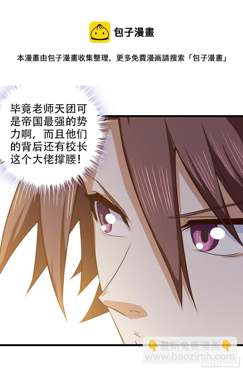 🍘我老婆是魔王大人 322- 导师登场！ 第50页