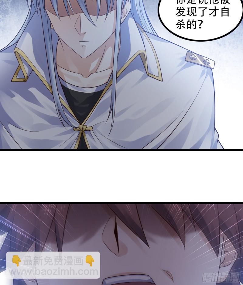 🍘我老婆是魔王大人 322- 导师登场！ 第7页