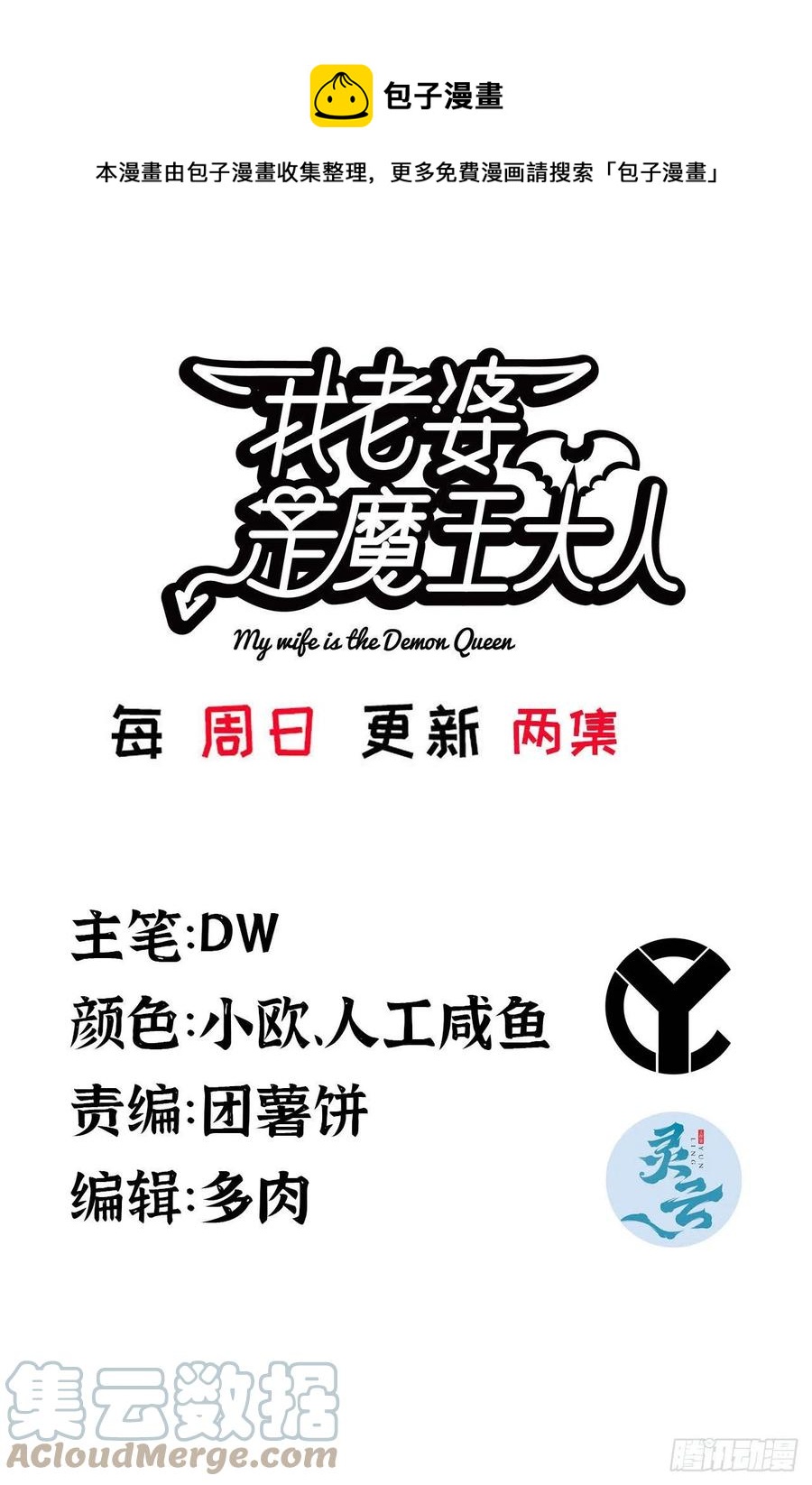 🍘我老婆是魔王大人 324- 避无可避 第1页