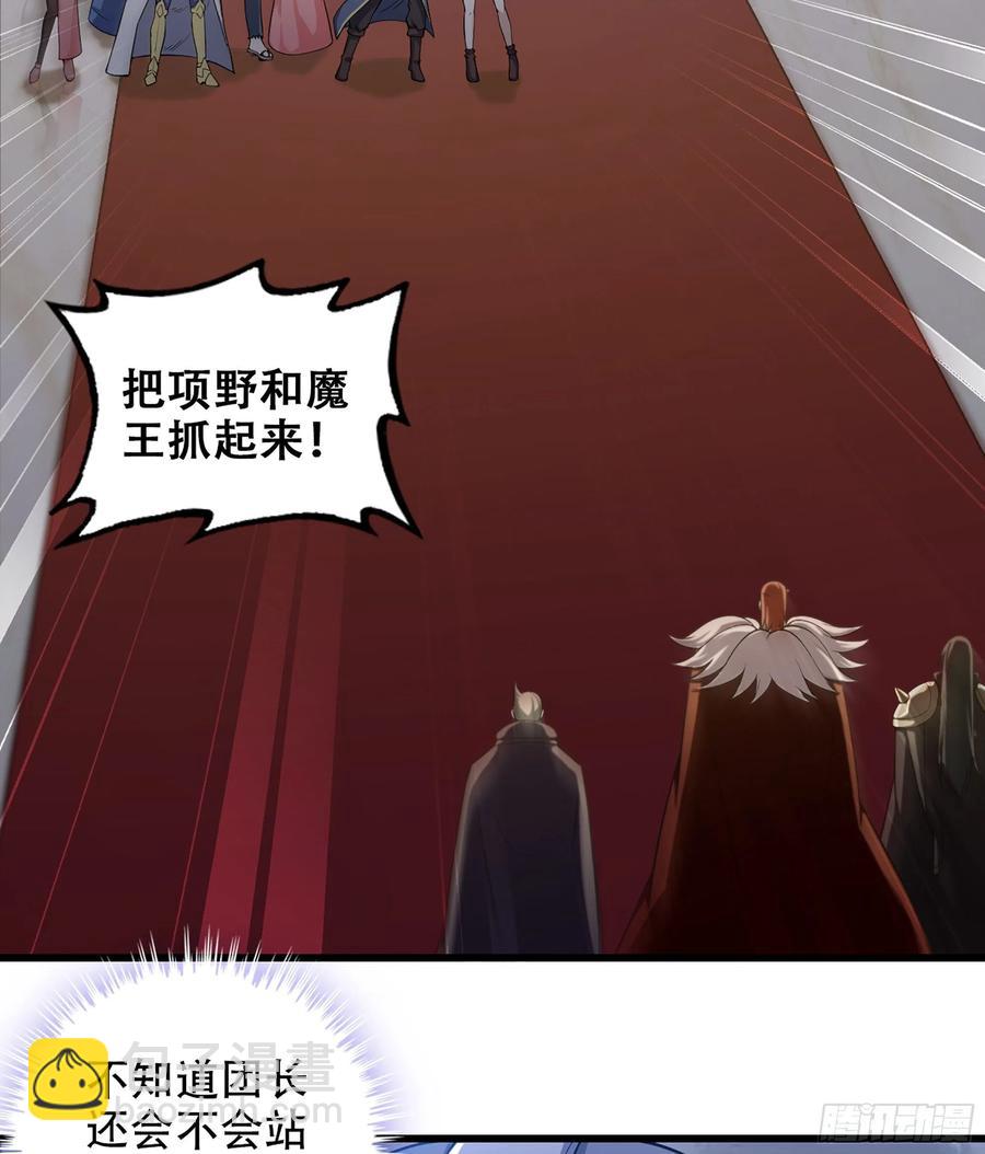 🍘我老婆是魔王大人 324- 避无可避 第11页