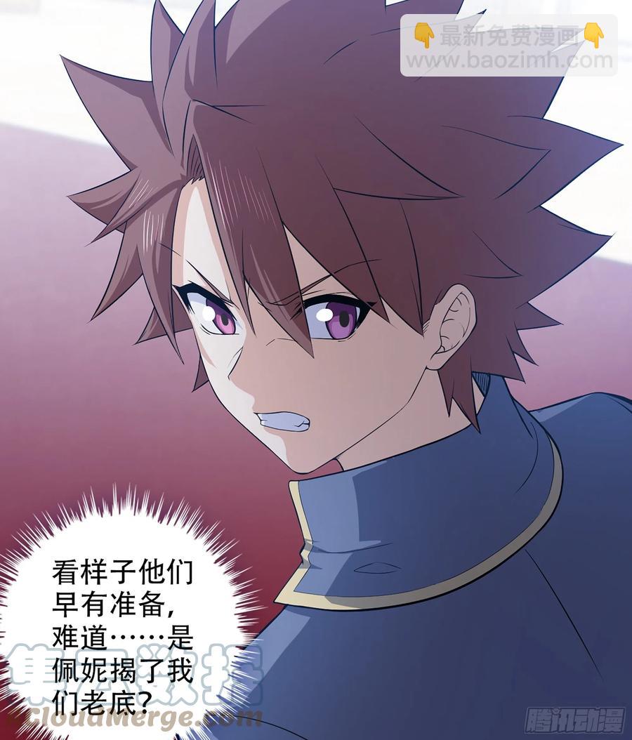 🍘我老婆是魔王大人 324- 避无可避 第13页