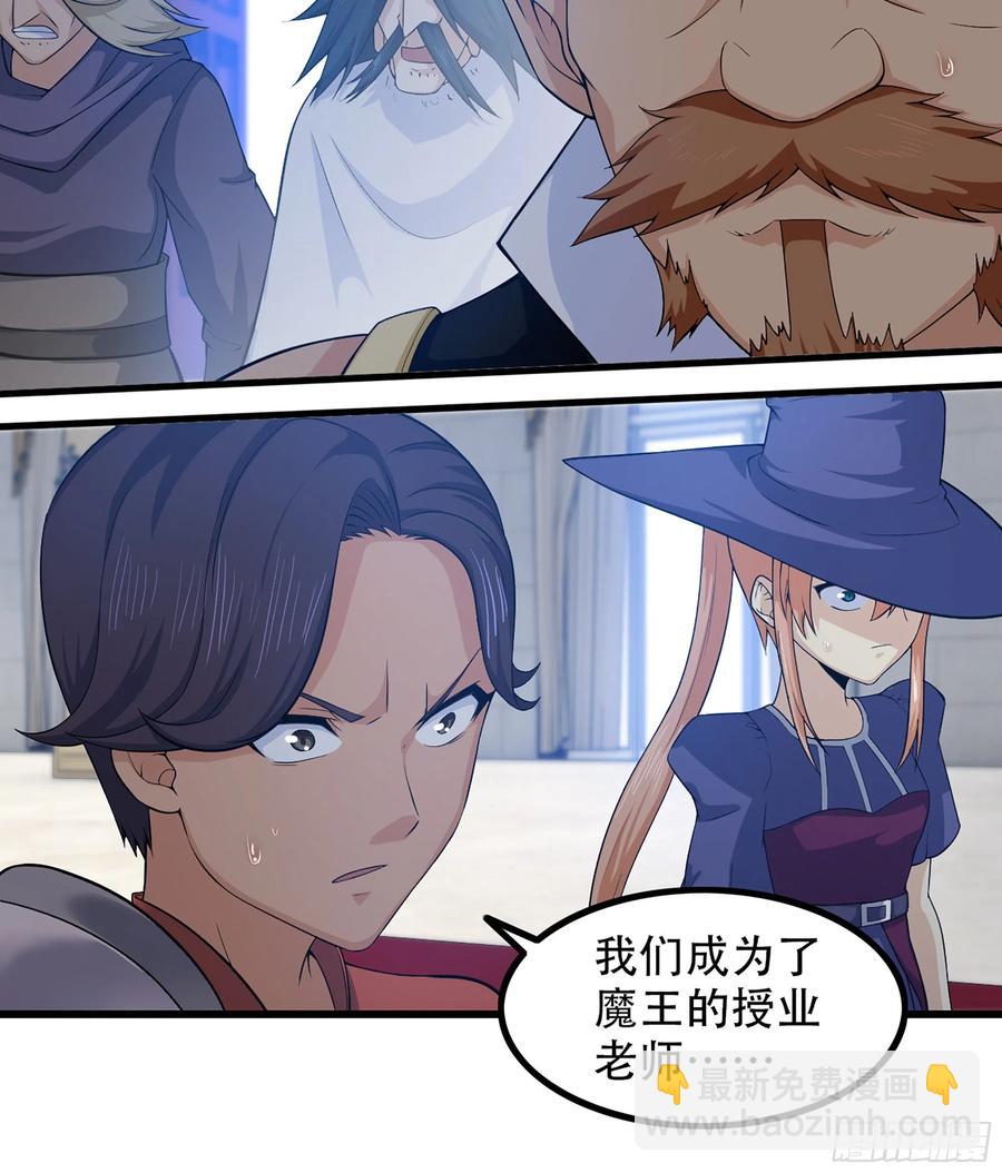 🍘我老婆是魔王大人 324- 避无可避 第26页