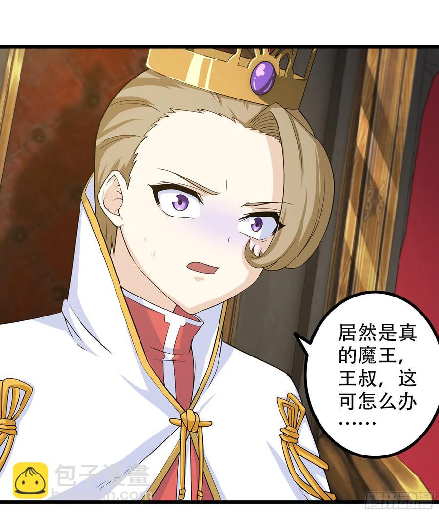 🍘我老婆是魔王大人 324- 避无可避 第29页