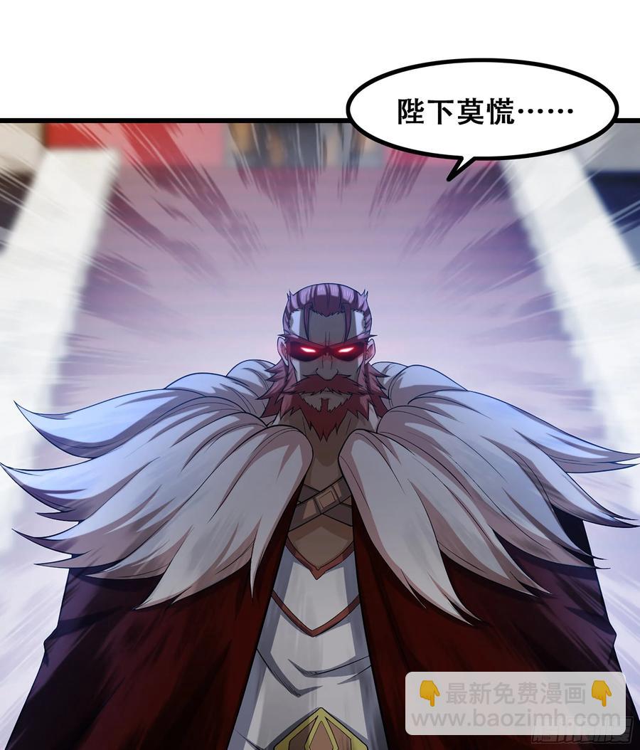 🍘我老婆是魔王大人 324- 避无可避 第30页