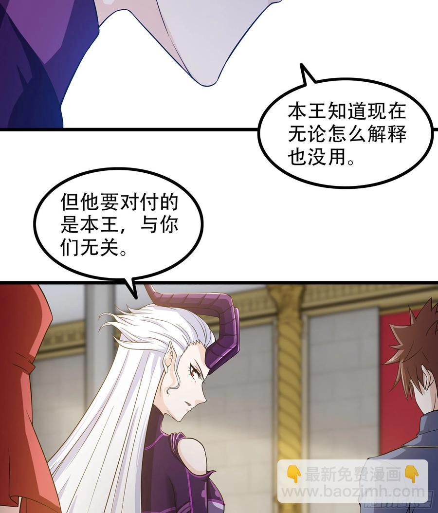🍘我老婆是魔王大人 324- 避无可避 第33页