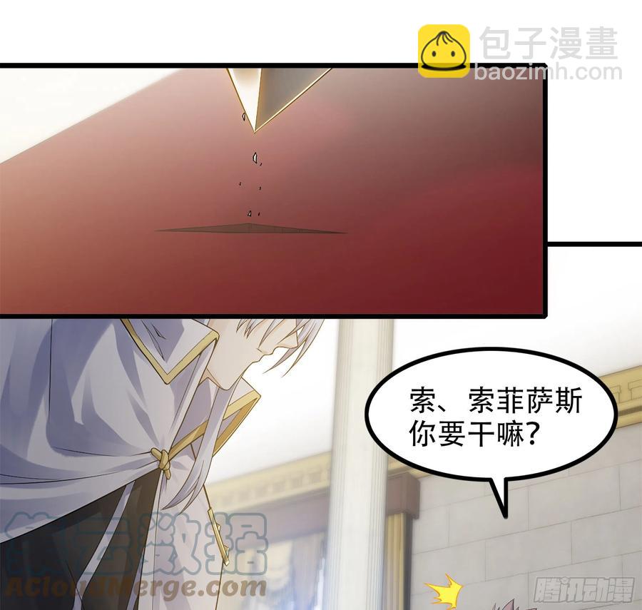 🍘我老婆是魔王大人 324- 避无可避 第37页