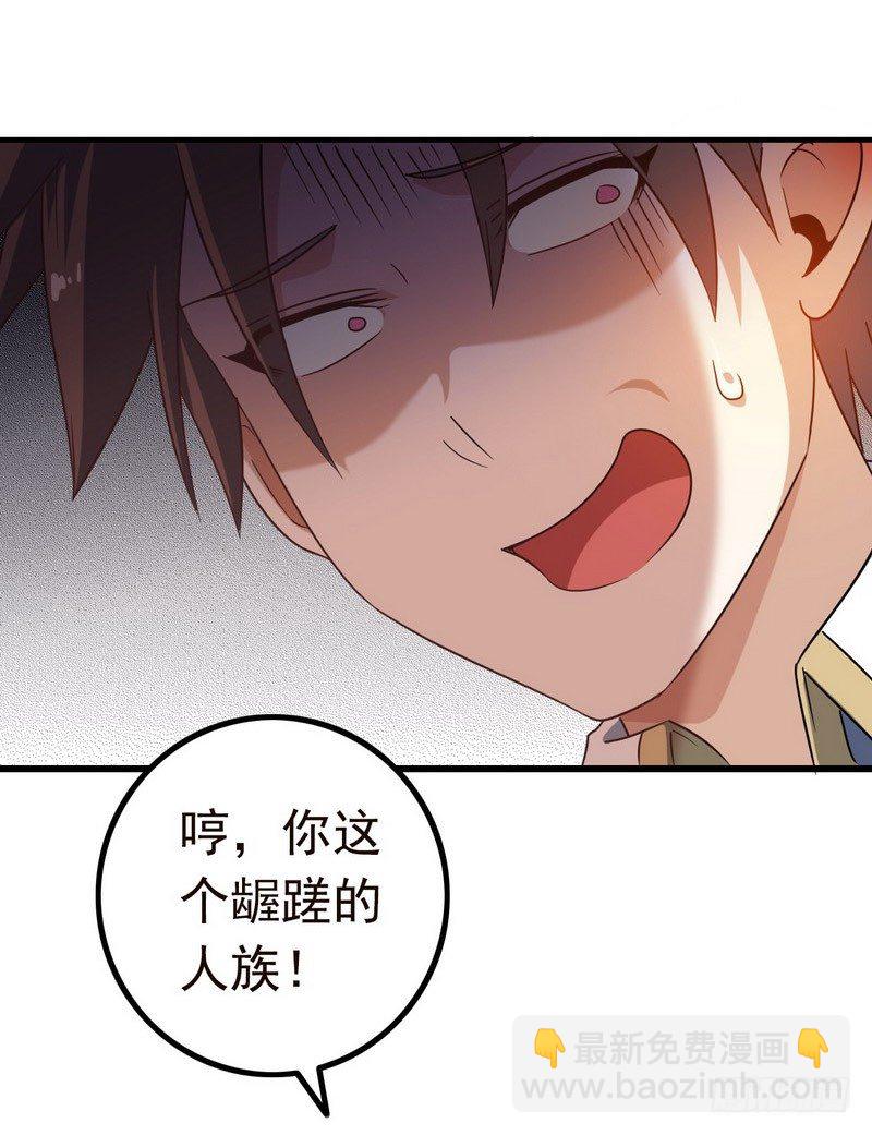 🍘我老婆是魔王大人 三十六 第13页
