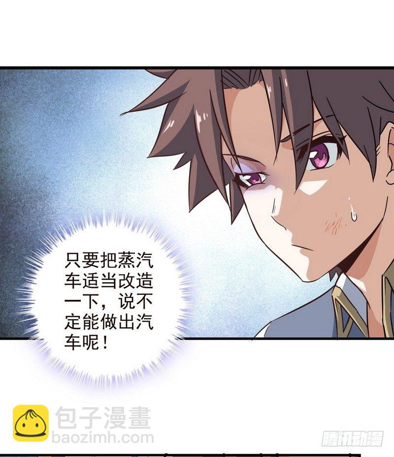 🍘我老婆是魔王大人 三十六 第19页