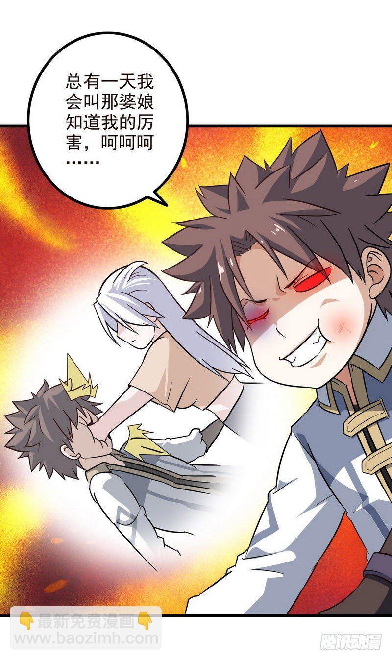 🍘我老婆是魔王大人 三十六 第22页