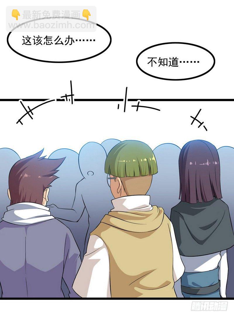 🍘我老婆是魔王大人 三十六 第24页