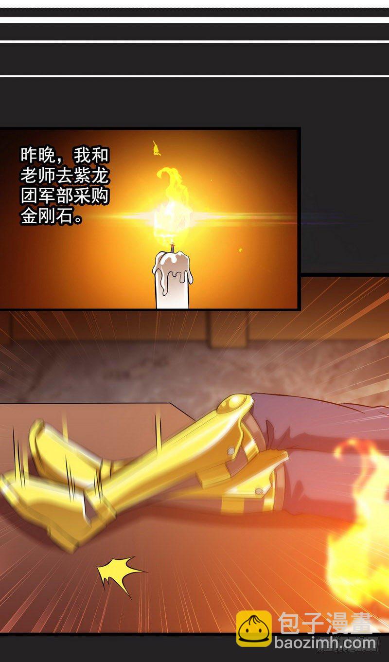 🍘我老婆是魔王大人 三十六 第28页