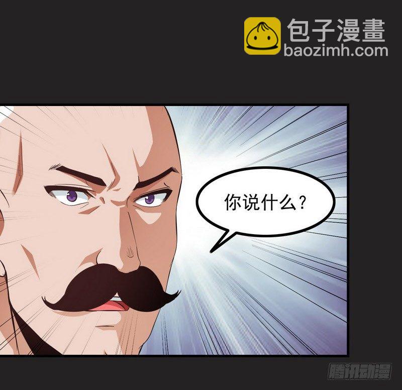 🍘我老婆是魔王大人 三十六 第30页
