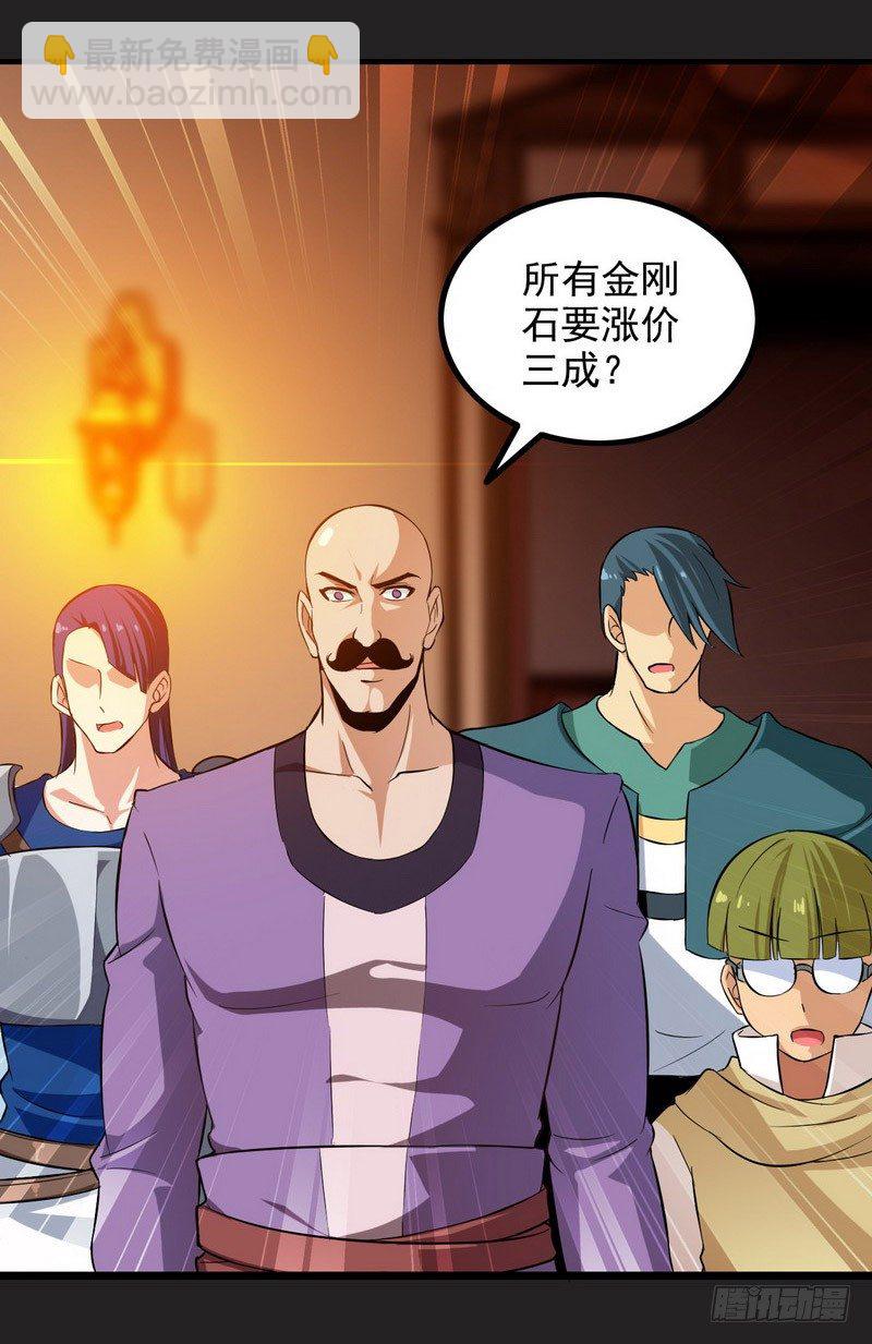 🍘我老婆是魔王大人 三十六 第31页